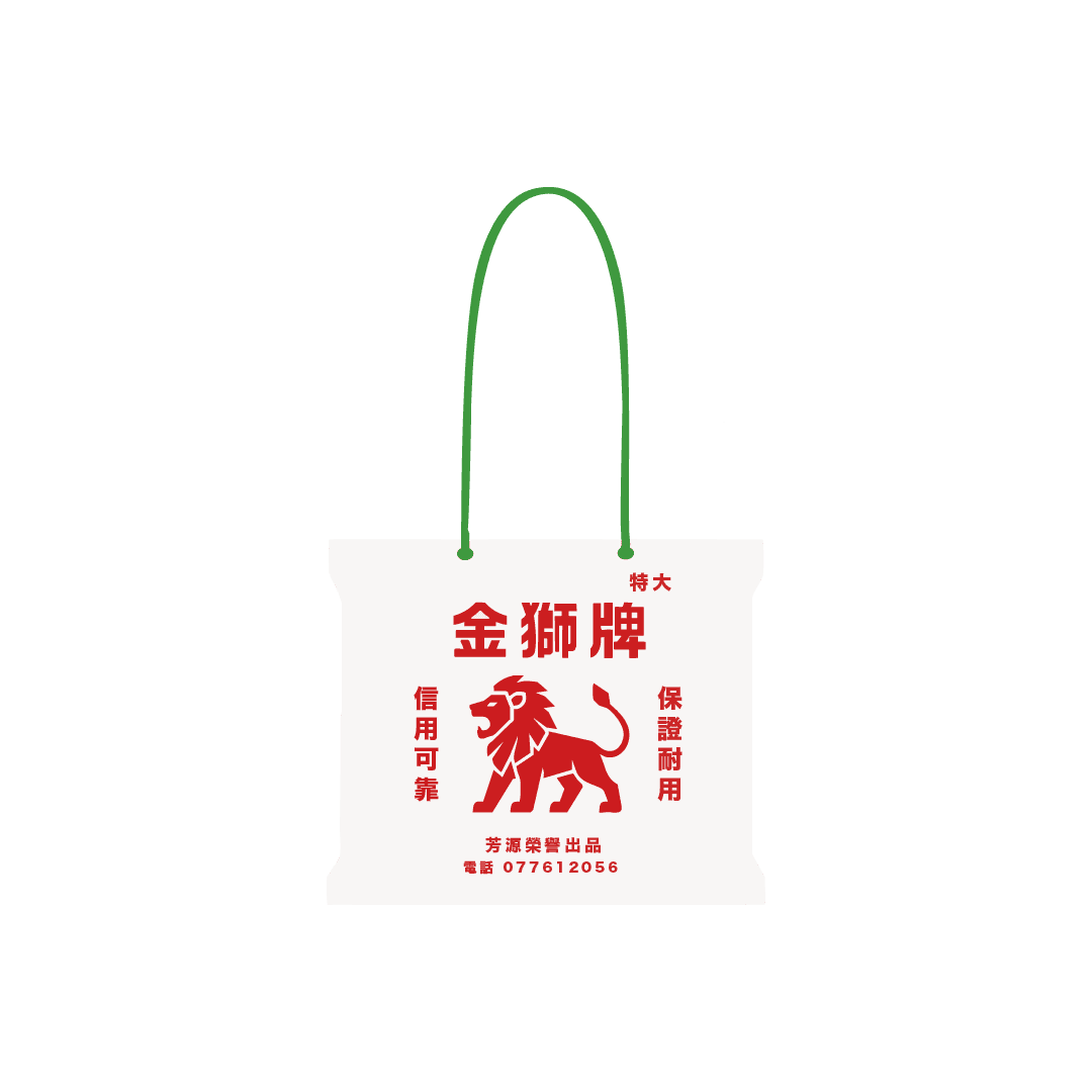 Taipei 金獅牌 market tote
